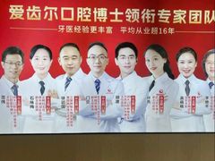 -爱齿尔口腔医院(中南院)