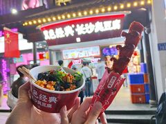 -黑色经典臭豆腐·湖南特产(太平街口店)