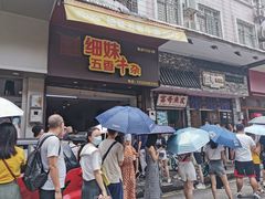 门面-细妹五香牛杂(步行街店)