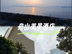 -舟山希尔顿酒店