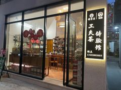 门面-德云居