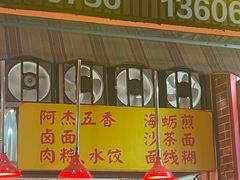 -八市阿杰五香(大元路分店)