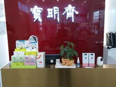 -宝明斋眼镜(大观园店)