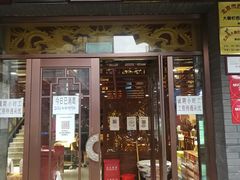 门面-德缘烤鸭店(大栅栏店)