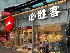 -必胜客(武进万达店)