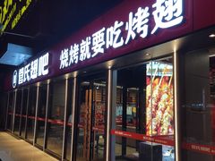 门面-管氏翅吧(马家堡店)