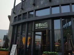 门面-原麦山丘(五棵松华熙店)