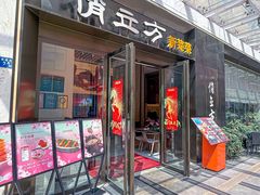 -俏立方·15年新楚菜