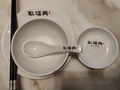 -耿福兴(罍街店)