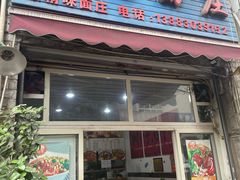 -梓袍面庄(渝北店)