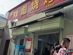 -小胡子祥彪烧烤(北湖总店)