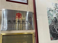 -晋阳饭庄(虎坊桥店)