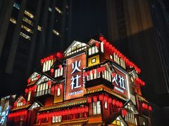 -TFIREROOM火社的茶(裕华万达店)