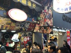 -利强记北角鸡蛋仔(弥敦道店 )