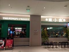 门面-蛙小侠(五象万象汇店)
