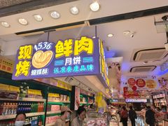 -泰康食品(南京东路店)
