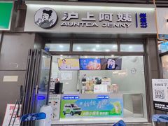 -沪上阿姨·精选茶饮(龙湖滨江天街店)