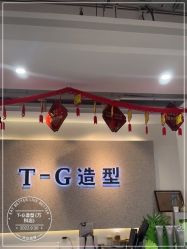 -爱秀造型 T-G