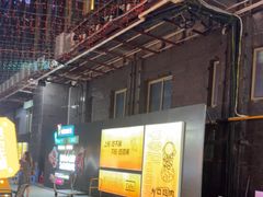 -乐在集市海鲜大排档(平潭店)