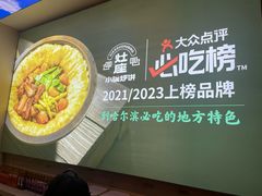-灶座小锅烀饼·铁锅炖(道里店)