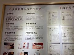 -承启堂中医馆·健康管理中心·推拿·针灸