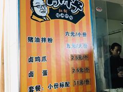 -肖胖子猪油拌粉