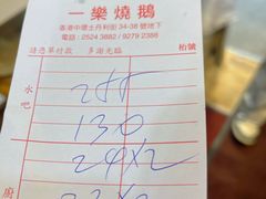 -一乐烧鹅(中环店)