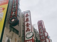 -南京路步行街