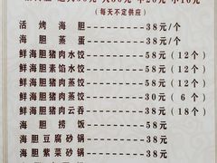 菜单-海胆小馆(春柳店)