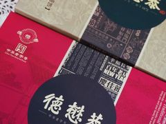 -德懋恭(西大街店)