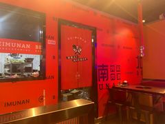 -北木南烤肉和酒(重庆雾都广场店)
