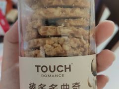 榛多多曲奇-TOUCH泰奇(祝桥振兴街店)