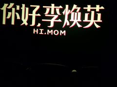 -深影国际影城(学院南路店CGS中国巨幕店)