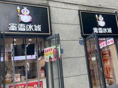 -蜜雪冰城(大智路店)