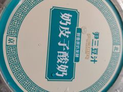 -尹三豆汁(前门旗舰店)
