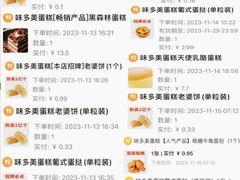 -味多美蛋糕(旧头路店)