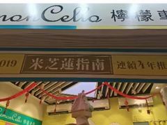 -柠檬车露(卖草地店)