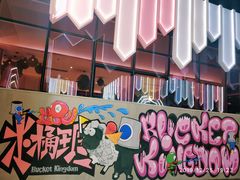 -水桶王国主题餐厅·聚会·生日派对·亲子活动·家庭套餐(亚龙湾希尔顿店)