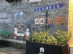 -牛街洪记小吃店(牛街店)