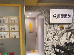 -超鹿运动(大唐世家店)