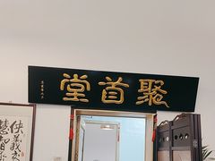 -聚首堂·特色小吃·肘子(什刹海德胜门店)