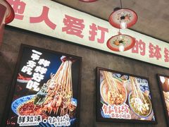-乐山鲜知味钵钵鸡(奎星楼店)