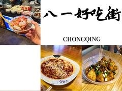 -八一好吃街·高品美食广场