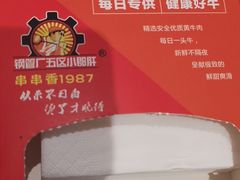 -钢管厂五区小郡肝火锅串串香(福清店)