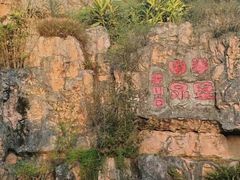 -重庆园博园