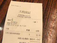 账单-大利来记餐厅(大三巴店)