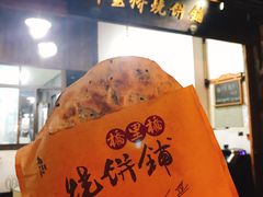 -桥里桥烧饼铺
