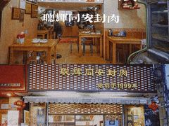 -聪辉同安老美食饭店(大元路店)