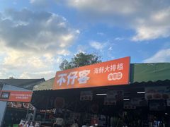 -琼大师东方烤乳猪(亚特兰蒂斯店)