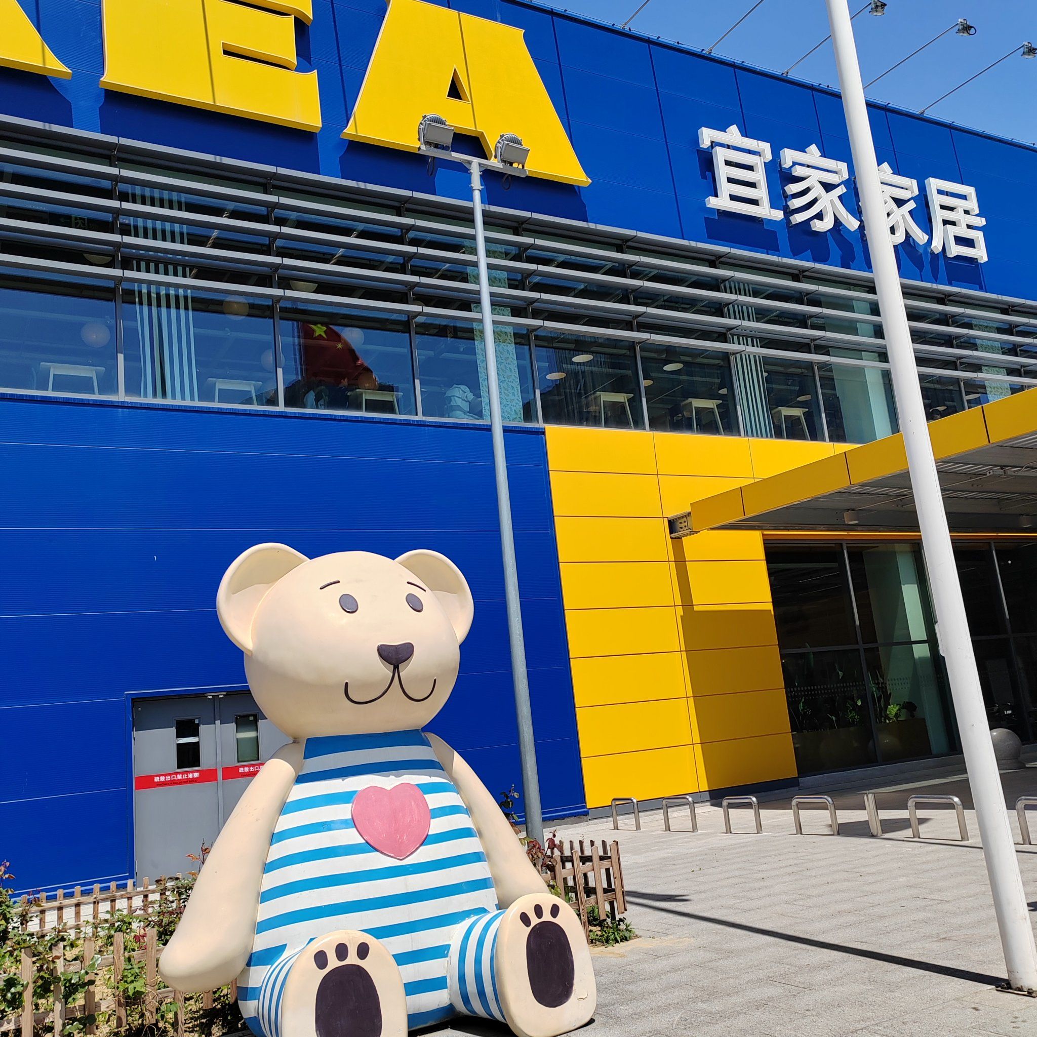 五一假期我想逛宜家